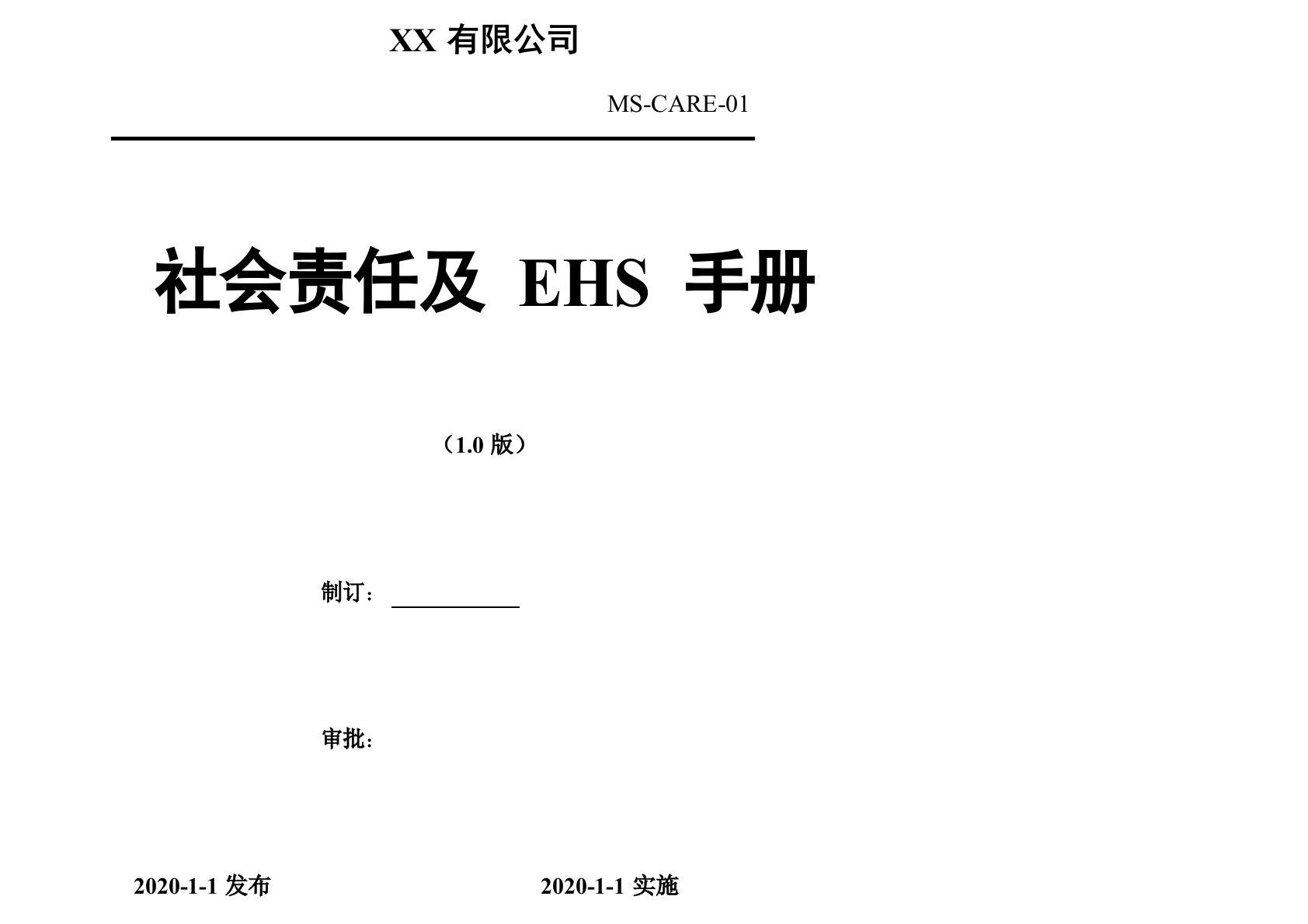 2023年陆上石油和天然气开采企业安全生产风险分级管控体系建设实施指南