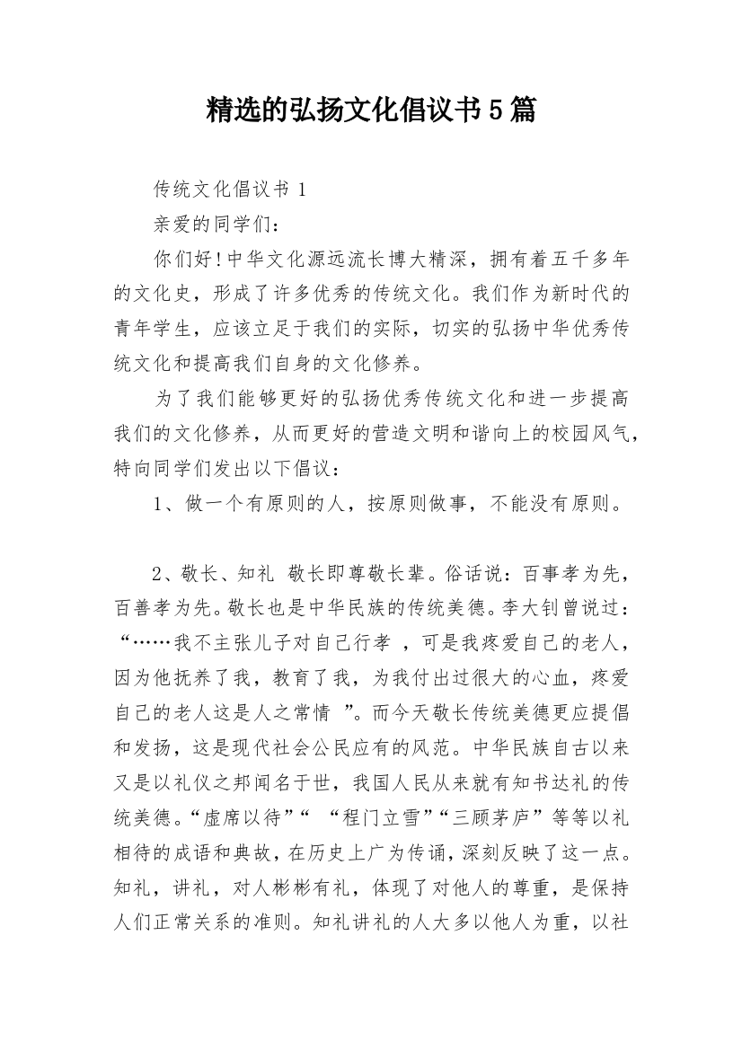 精选的弘扬文化倡议书5篇