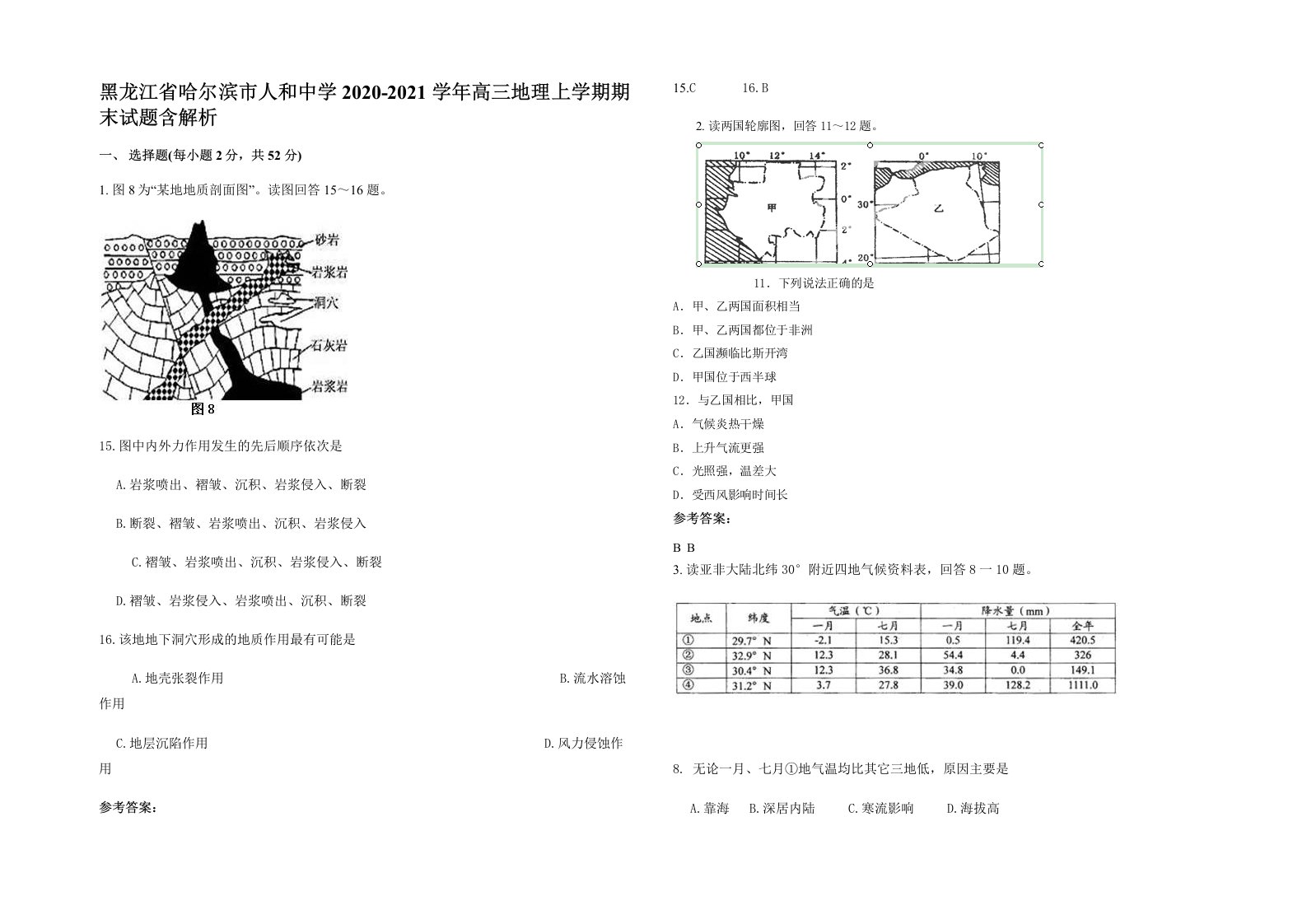 黑龙江省哈尔滨市人和中学2020-2021学年高三地理上学期期末试题含解析