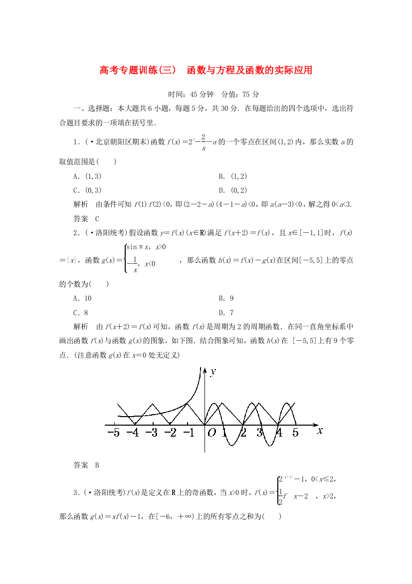 （整理版）高考专题训练(三)　函数与方程及函数的实际应用