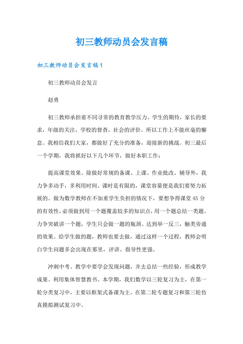 初三教师动员会发言稿