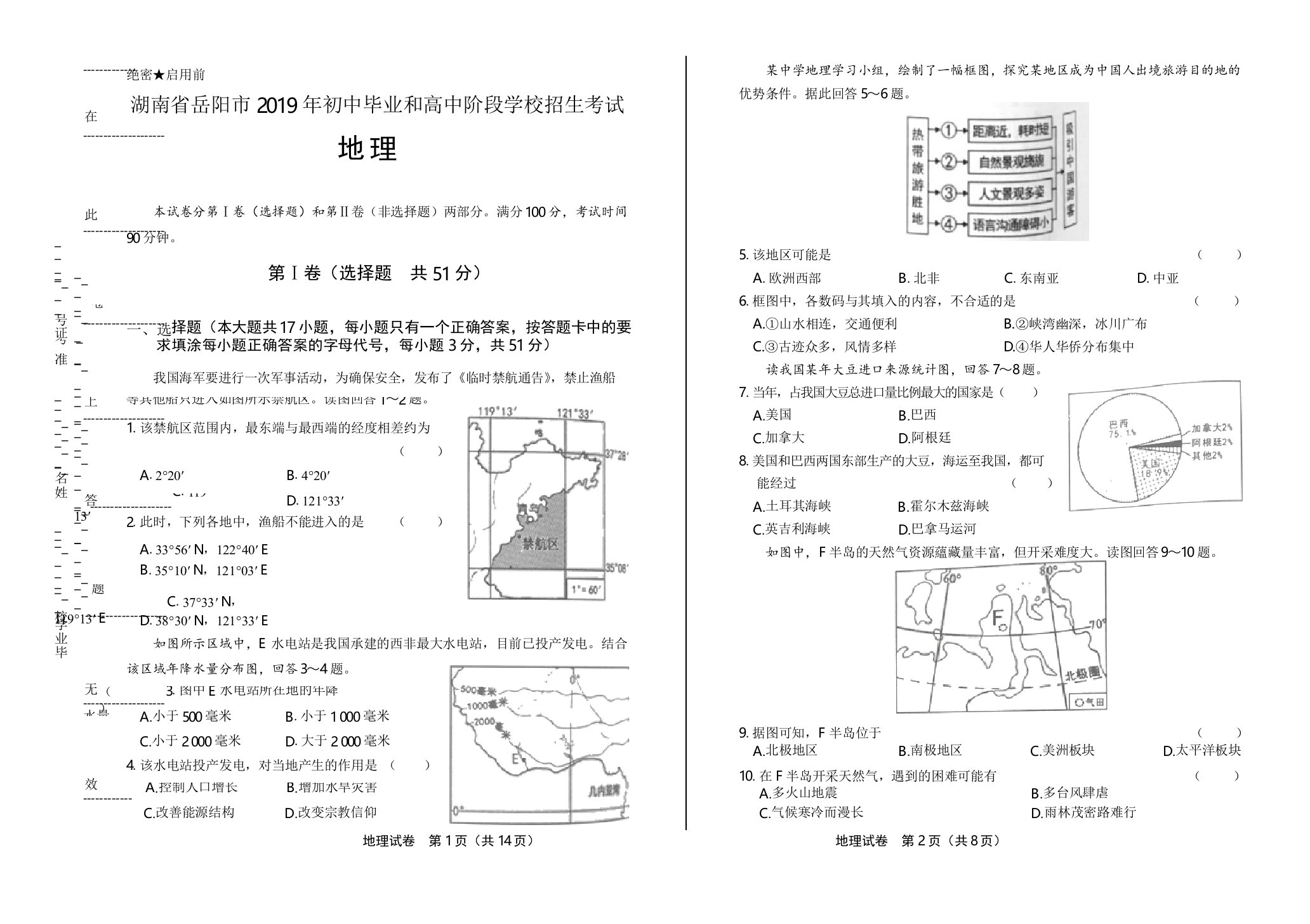 2019年湖南省岳阳市中考地理试卷(含答案与解析)