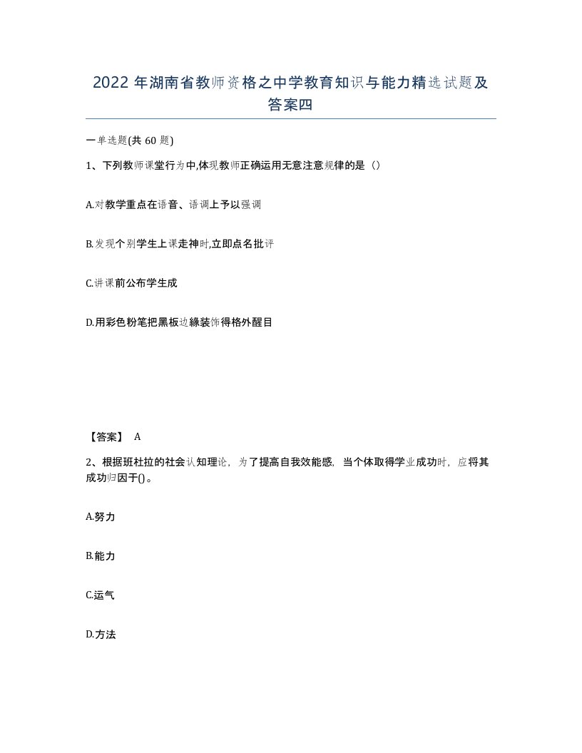 2022年湖南省教师资格之中学教育知识与能力试题及答案四