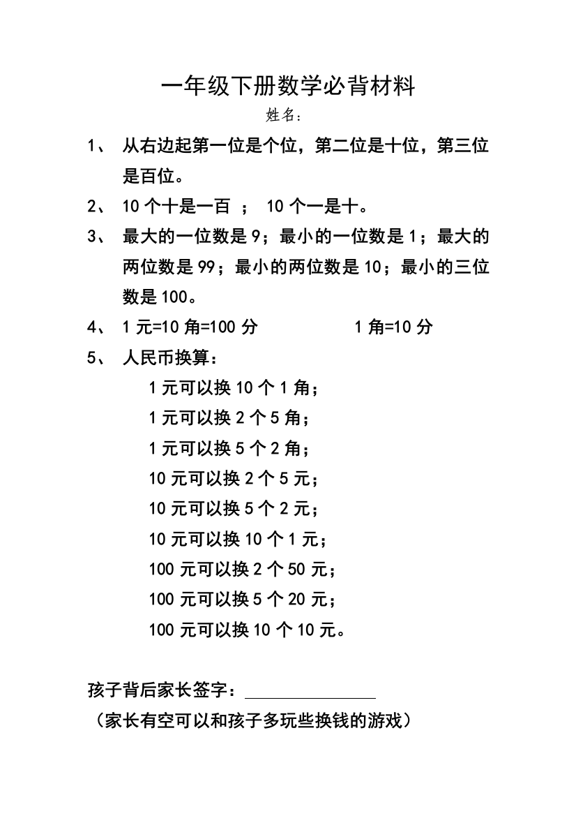 一年级下册数学必背材料