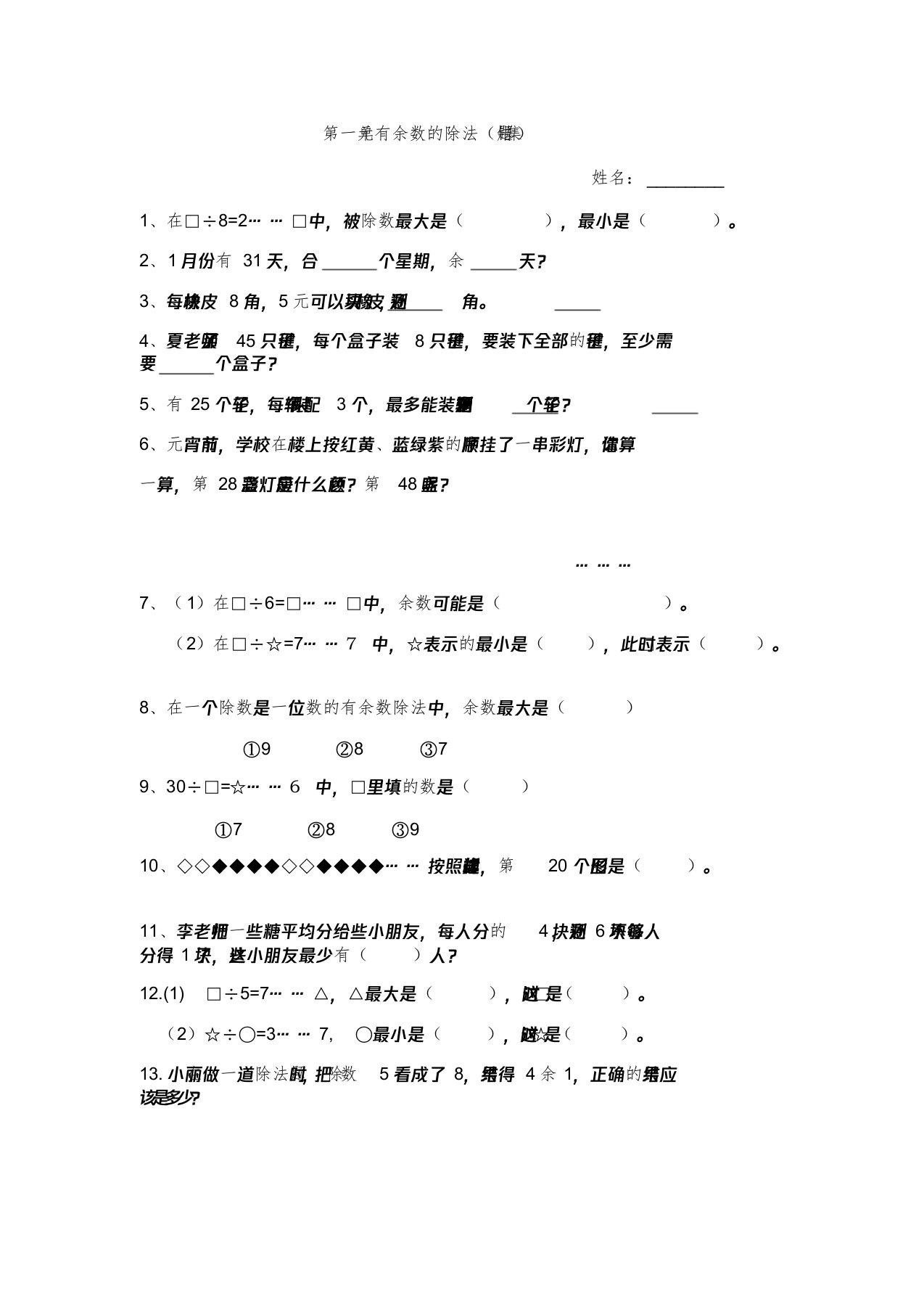 二年级数学下册试题-第一单元易错题苏教版