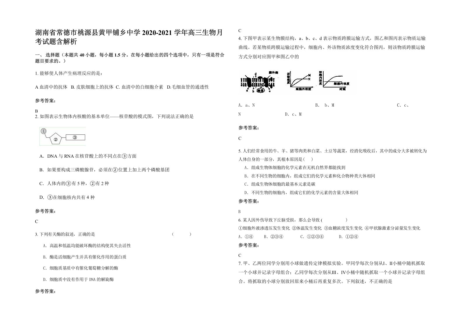 湖南省常德市桃源县黄甲铺乡中学2020-2021学年高三生物月考试题含解析