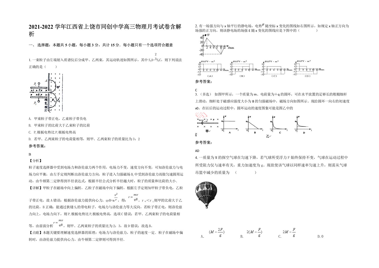 2021-2022学年江西省上饶市同创中学高三物理月考试卷含解析