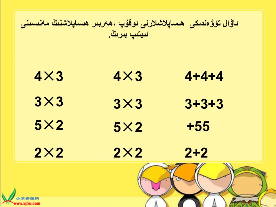 小学数学二年级《5的乘法口诀》PPT课件维语