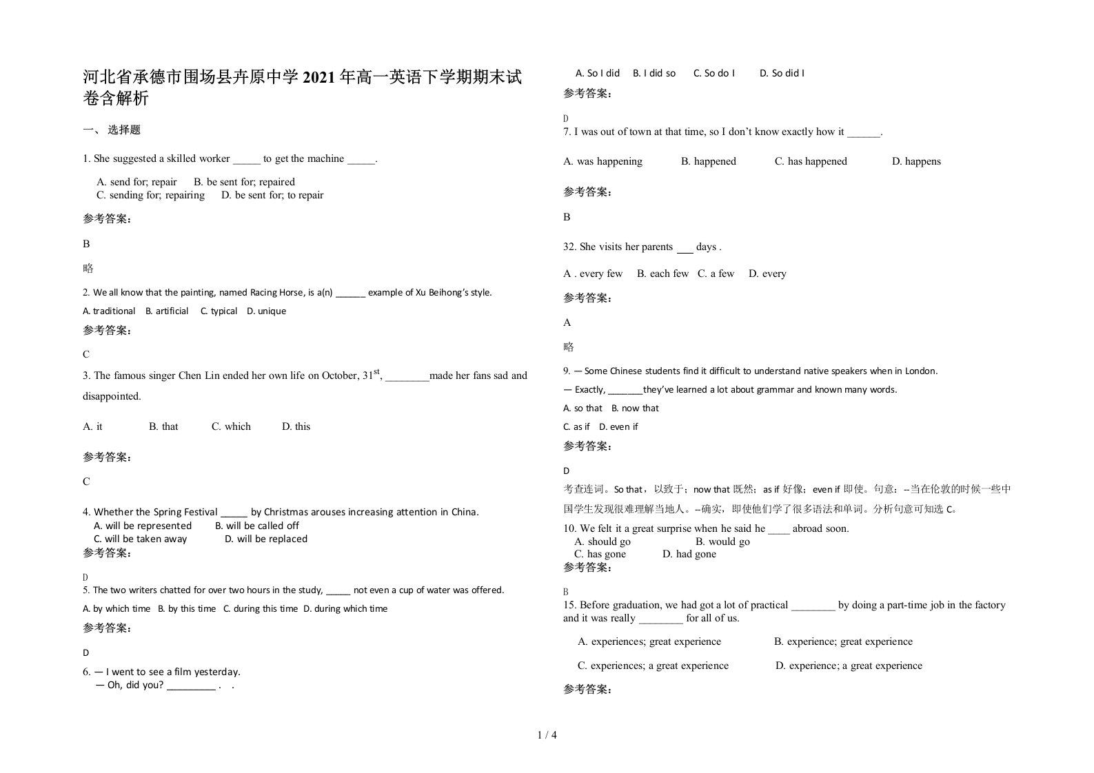 河北省承德市围场县卉原中学2021年高一英语下学期期末试卷含解析