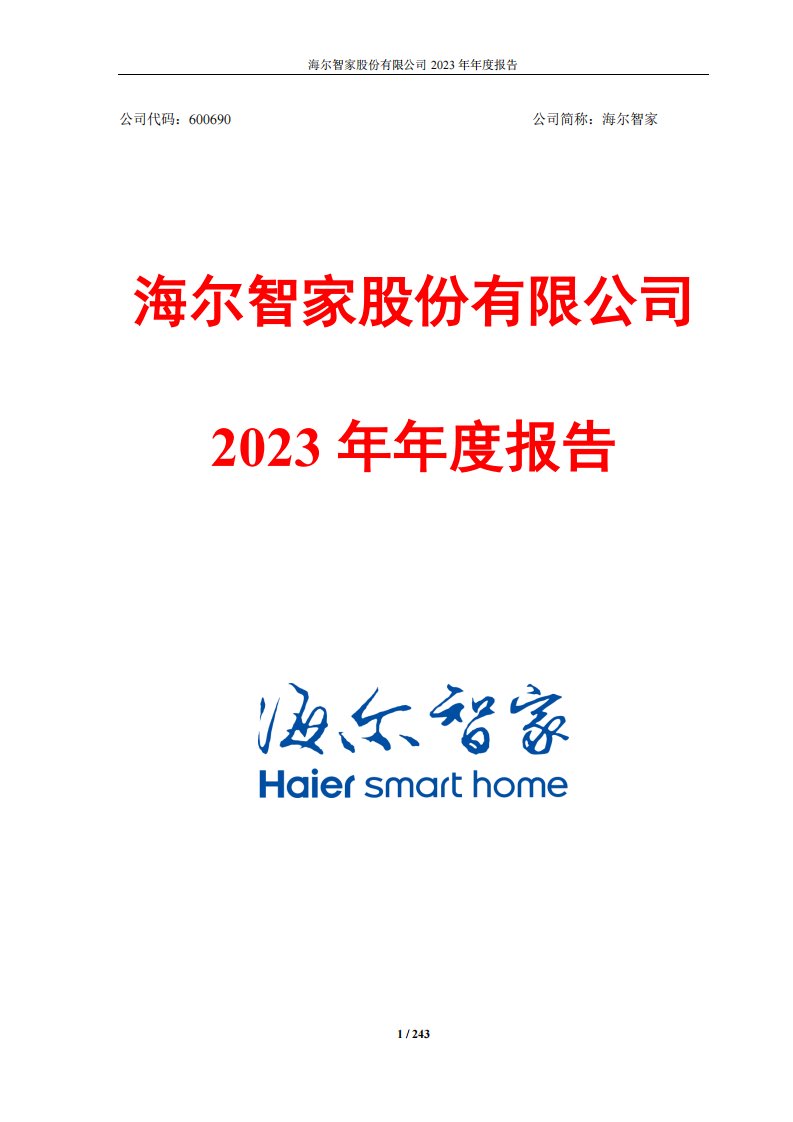 上交所-海尔智家股份有限公司2023年年度报告-20240327