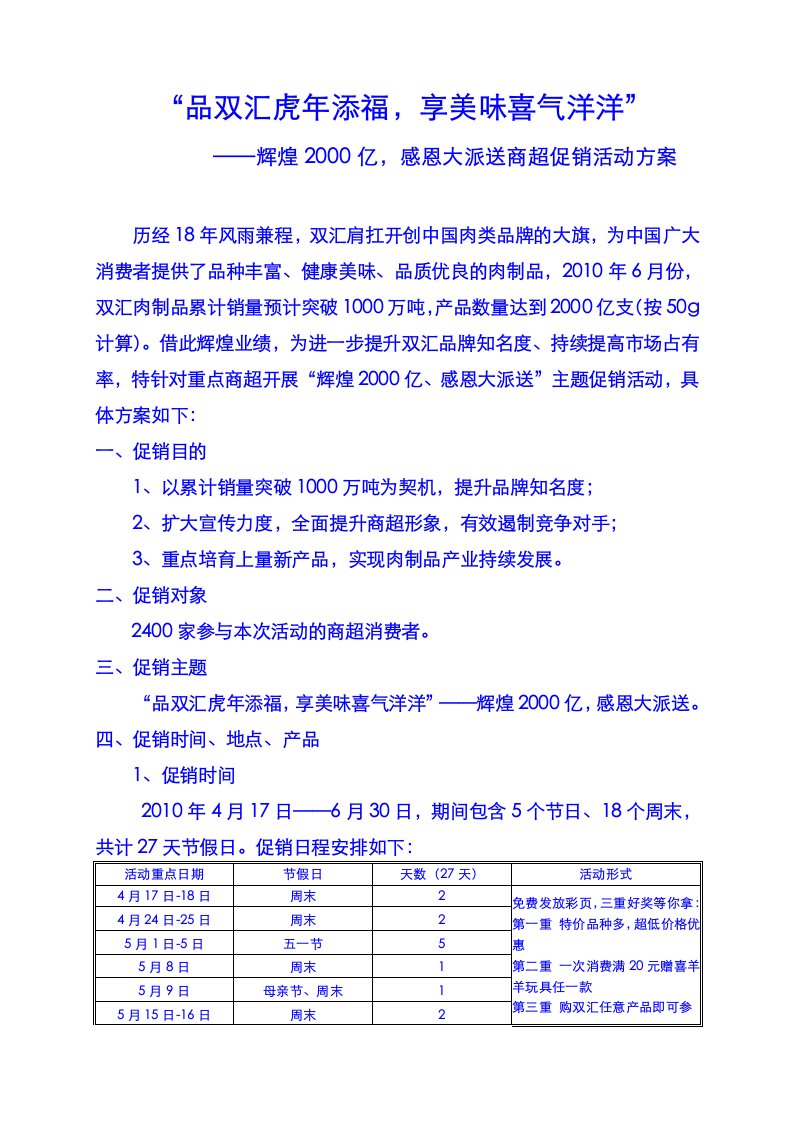 双汇商超促销策划方案