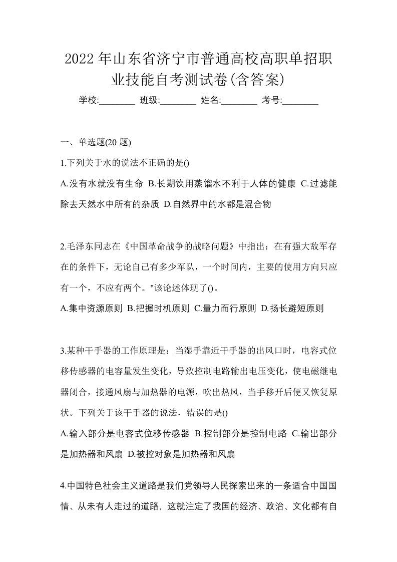 2022年山东省济宁市普通高校高职单招职业技能自考测试卷含答案