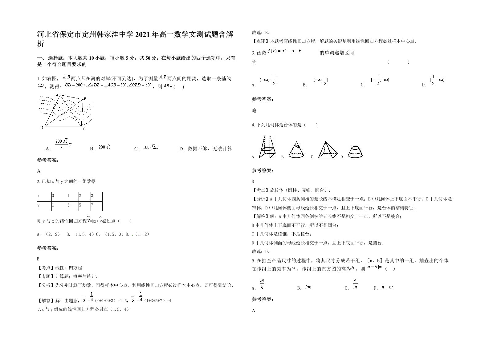 河北省保定市定州韩家洼中学2021年高一数学文测试题含解析