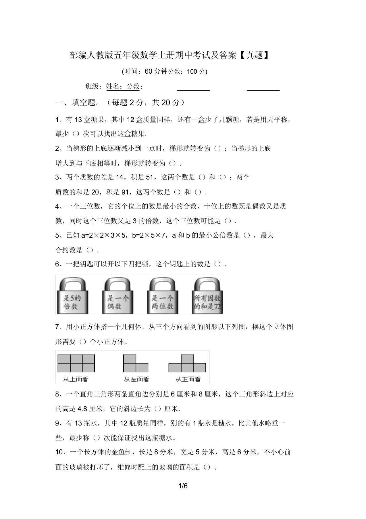 部编人教版五年级数学上册期中考试及答案【真题】