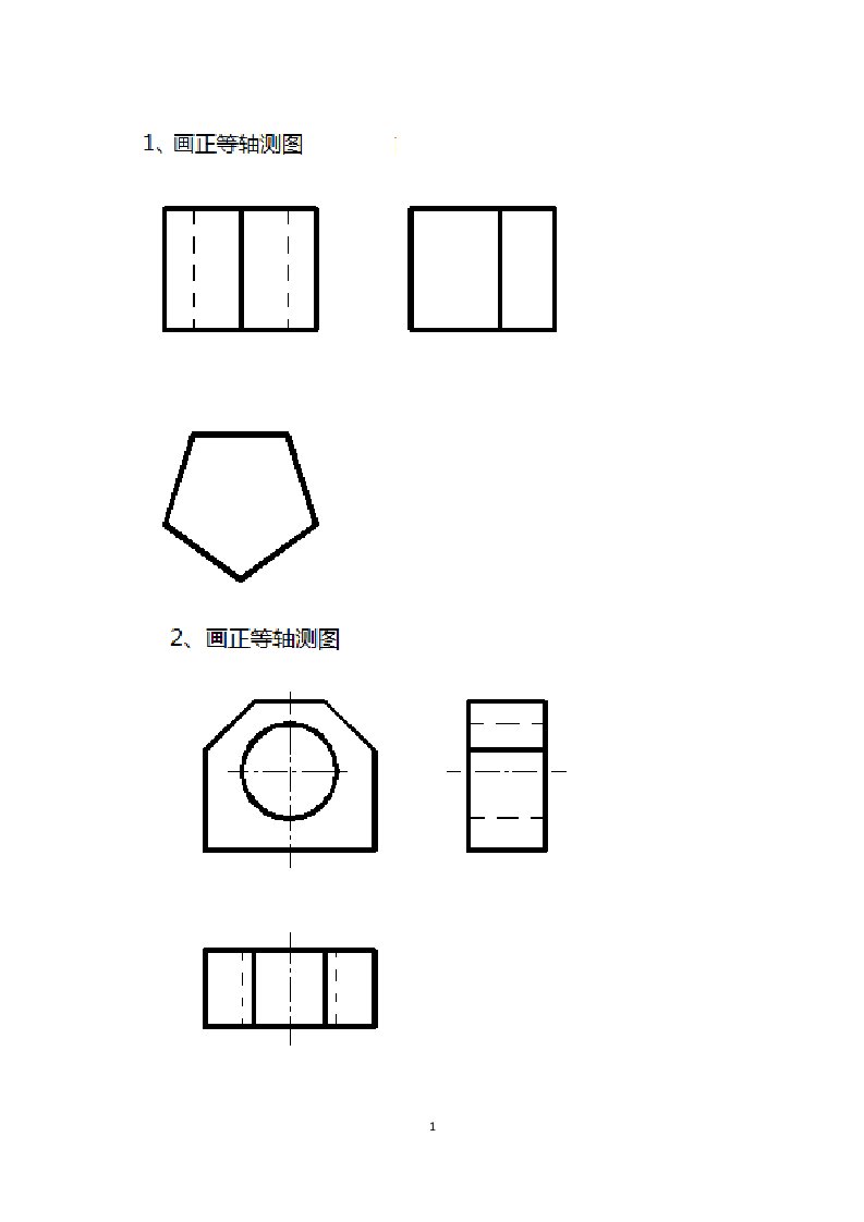 机械制图_轴测图_练习题_附答案
