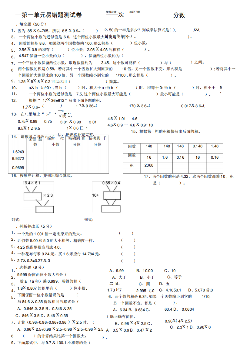 五年级上册数学第一单元易错题测试卷