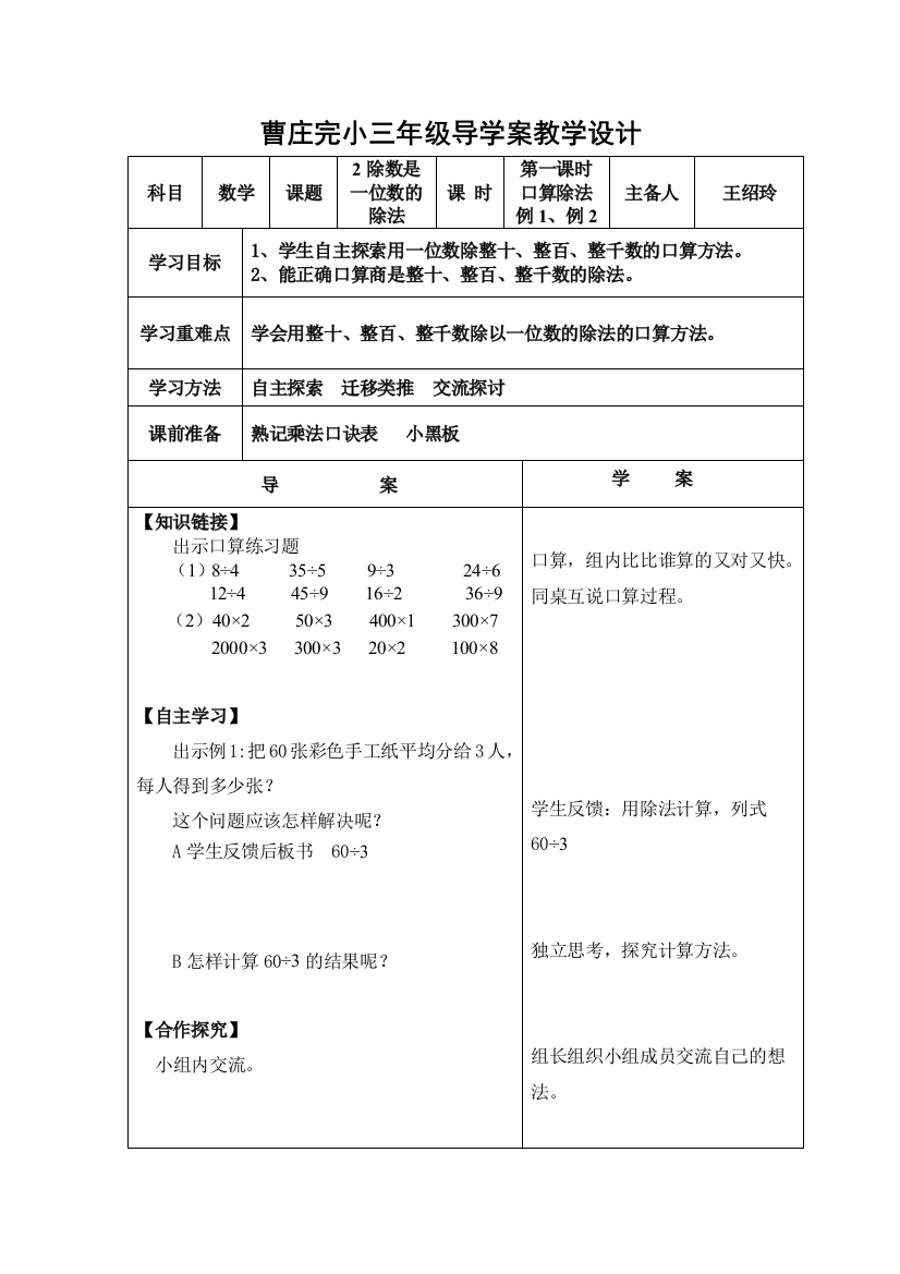 三年级下册数学除数是一位数的除法导学案