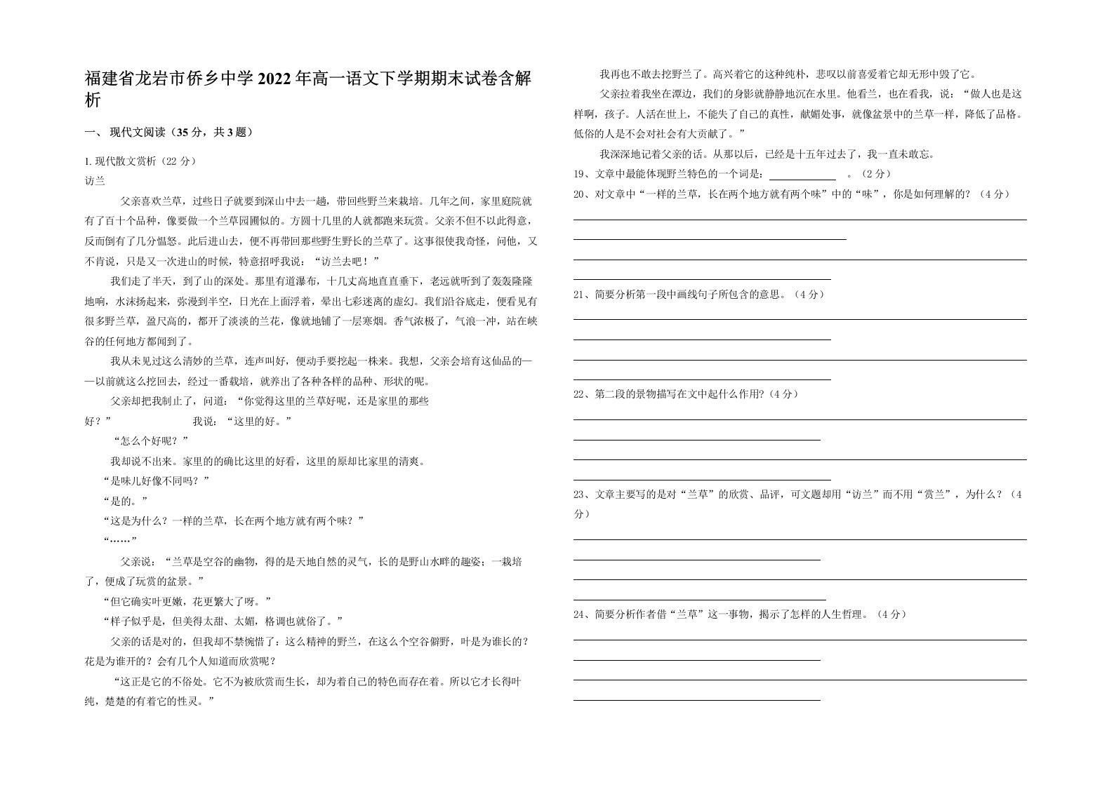 福建省龙岩市侨乡中学2022年高一语文下学期期末试卷含解析