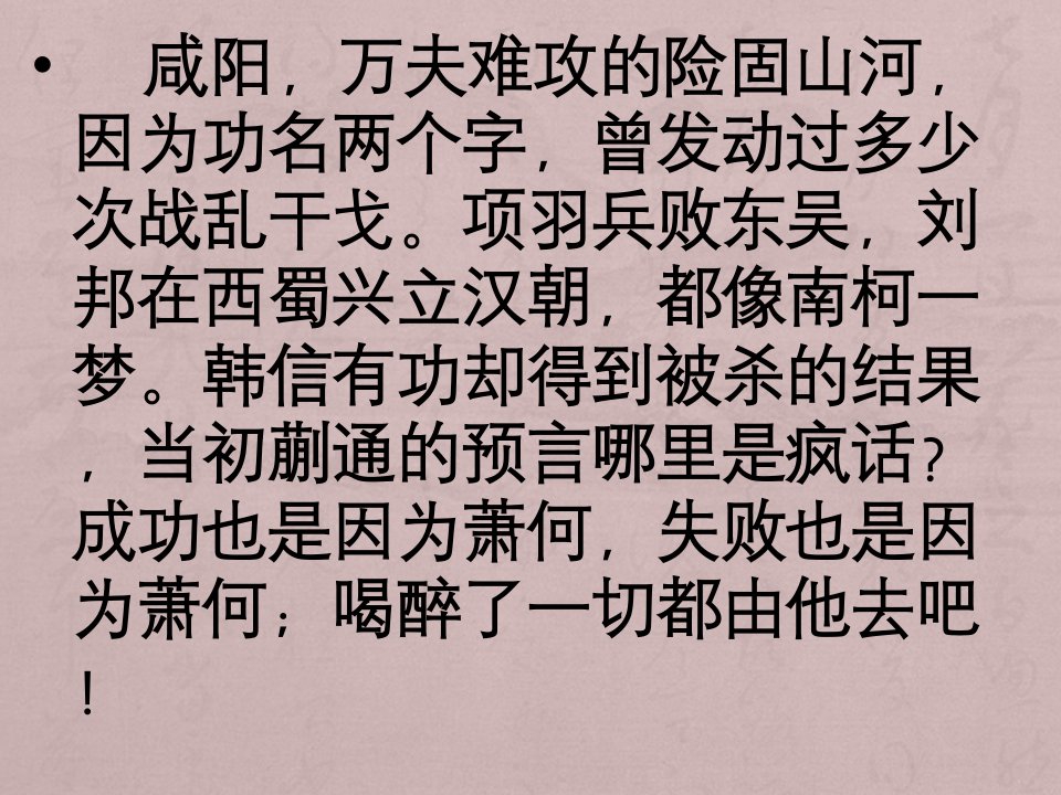 《双调·折桂令·叹世》课件