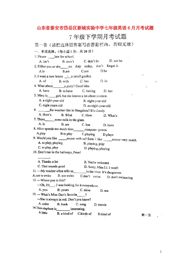 山东省泰安市岱岳区新城实验中学七级英语6月月考试题（扫描版，无答案）