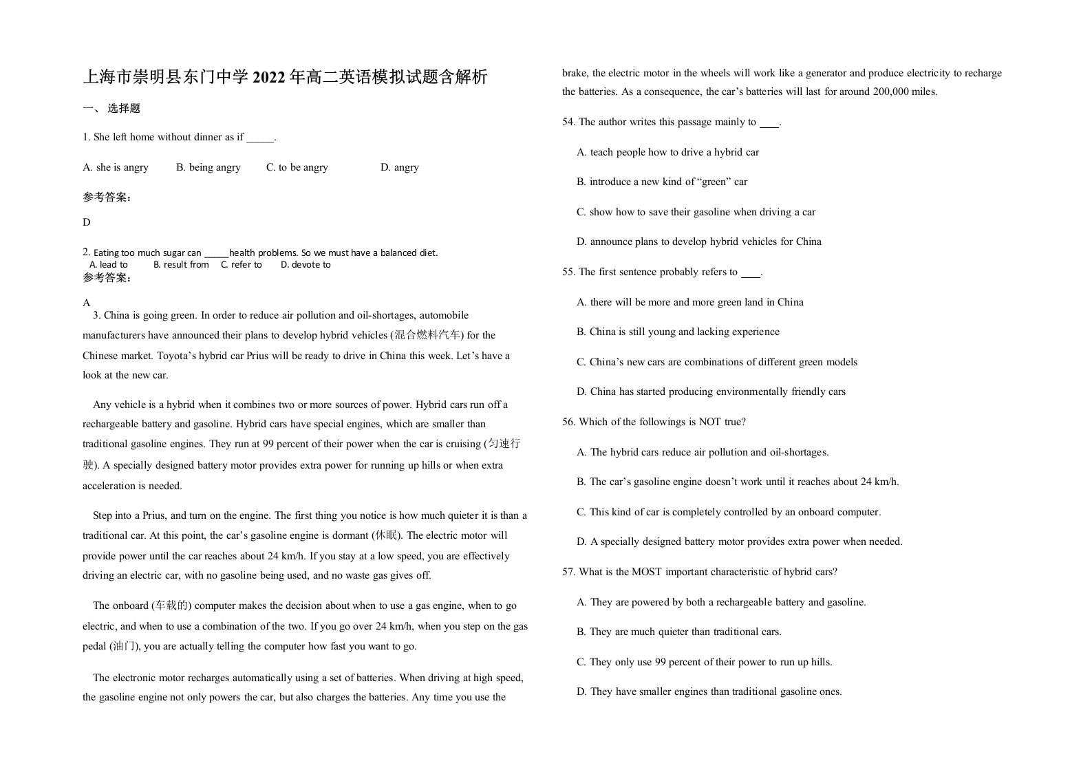 上海市崇明县东门中学2022年高二英语模拟试题含解析