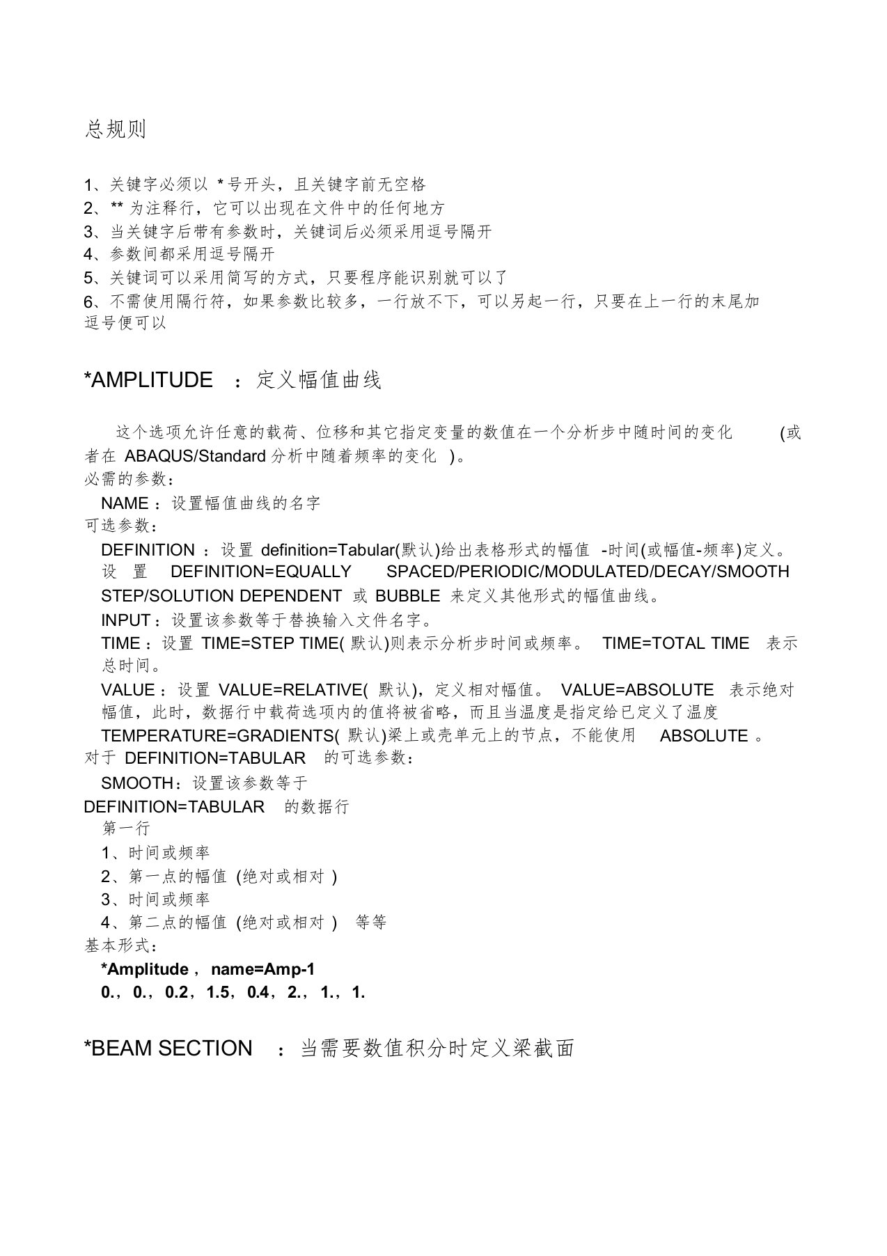 abaqus系列之关键字编辑文件