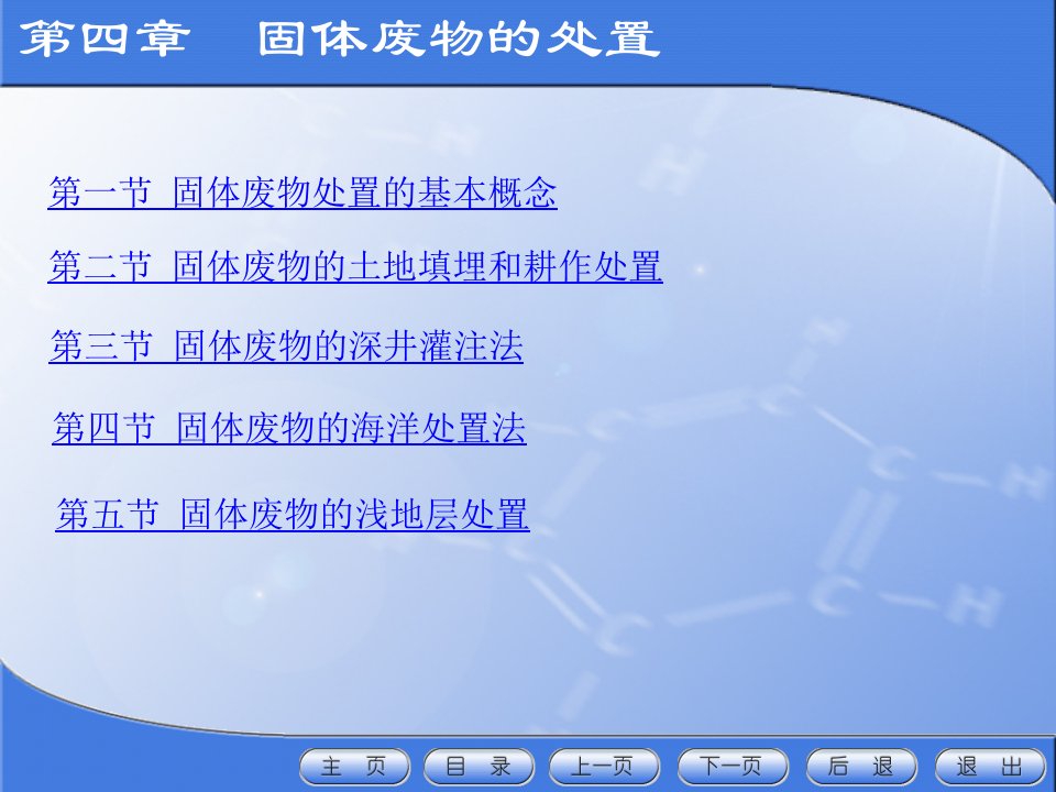 固体废物处理处置与资源化固体废物的处置教学讲座PPT课件