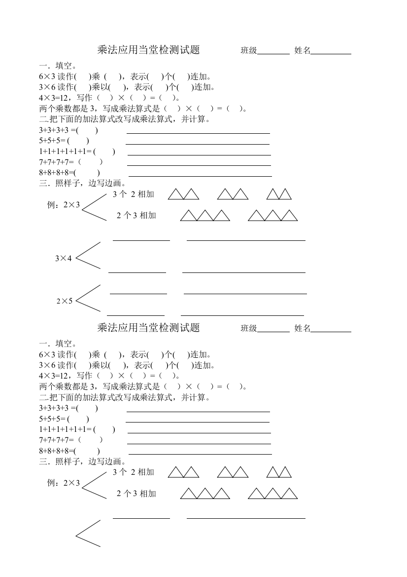 二年级当堂检测试卷