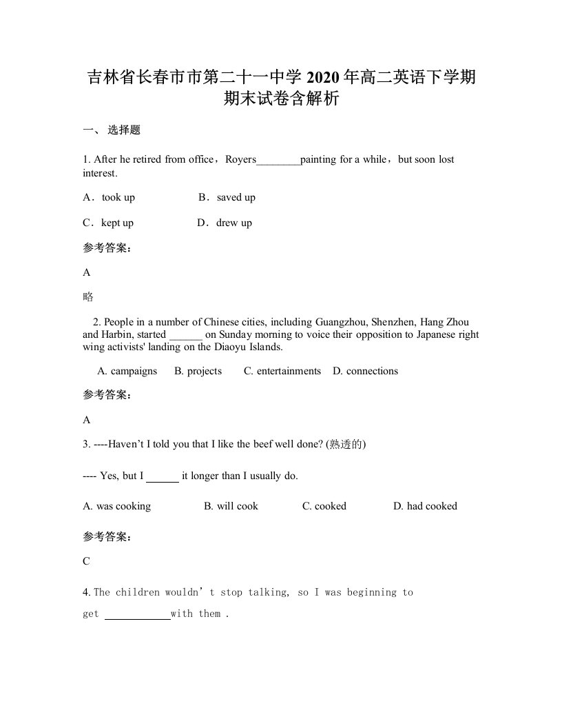 吉林省长春市市第二十一中学2020年高二英语下学期期末试卷含解析