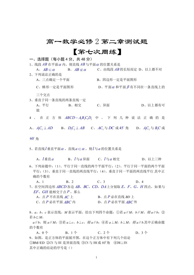 高中数学必修2第二章单元测试题(含答案)