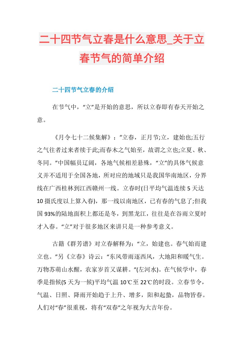 二十四节气立春是什么意思关于立春节气的简单介绍