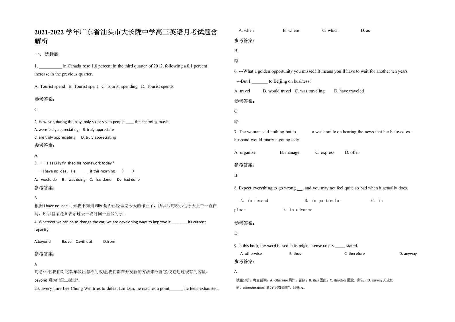 2021-2022学年广东省汕头市大长陇中学高三英语月考试题含解析