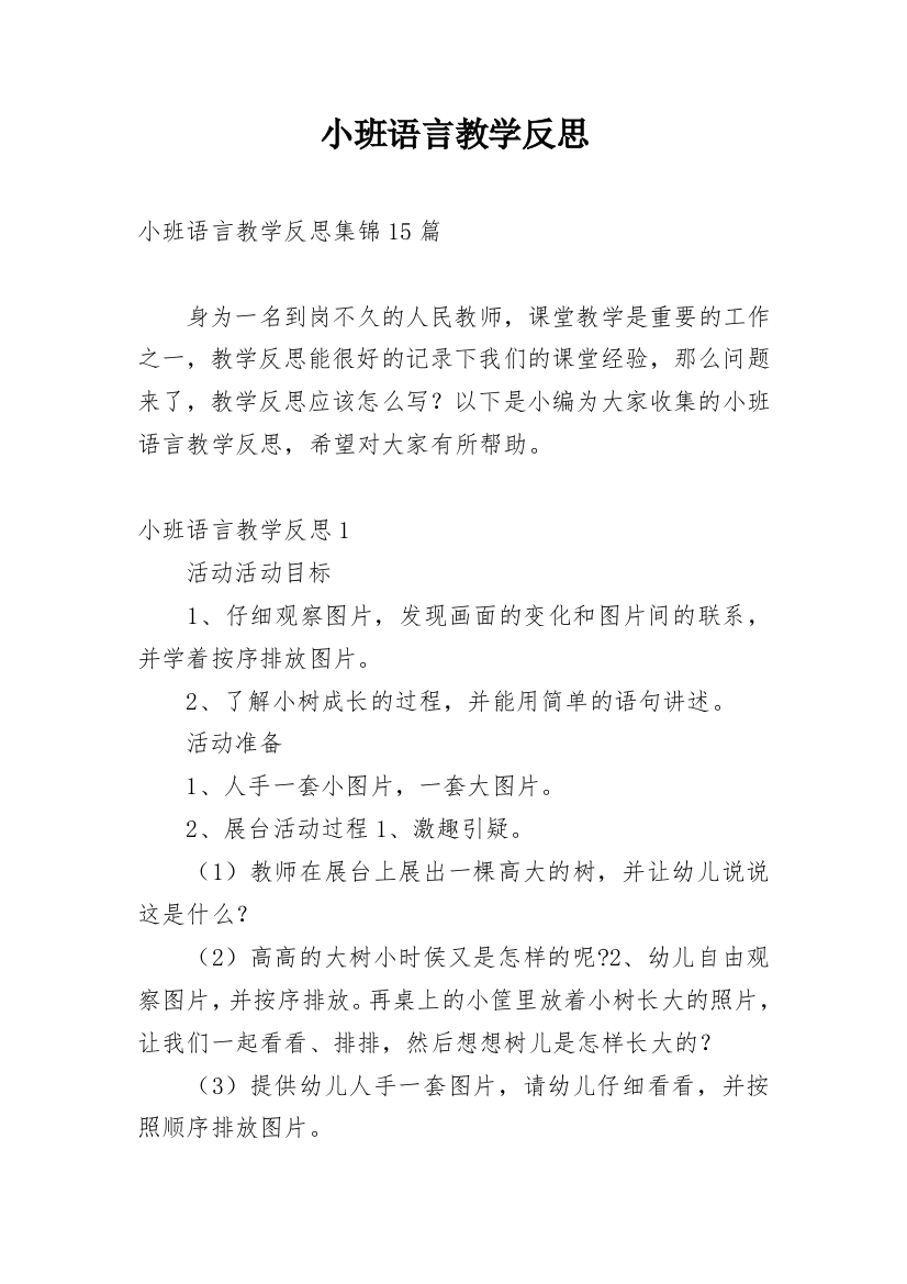 小班语言教学反思_26