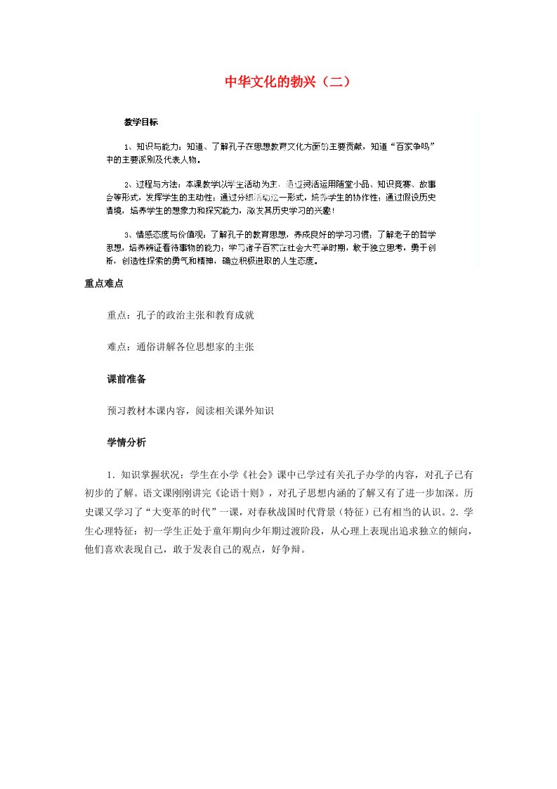 江苏省苏州五中七年级历史上册