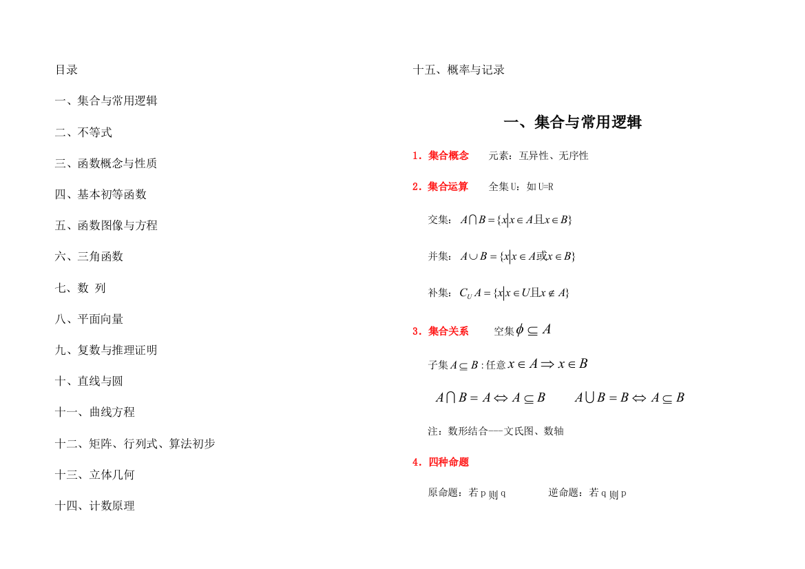 2023年上海教材高中数学知识点总结最全