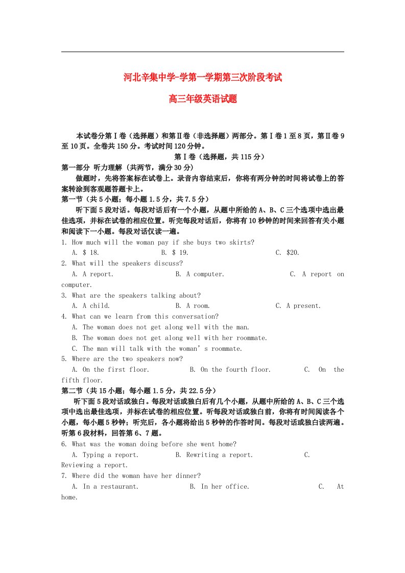 河北省辛集中学高三英语上学期第三次阶段考试试题（无答案）新人教版