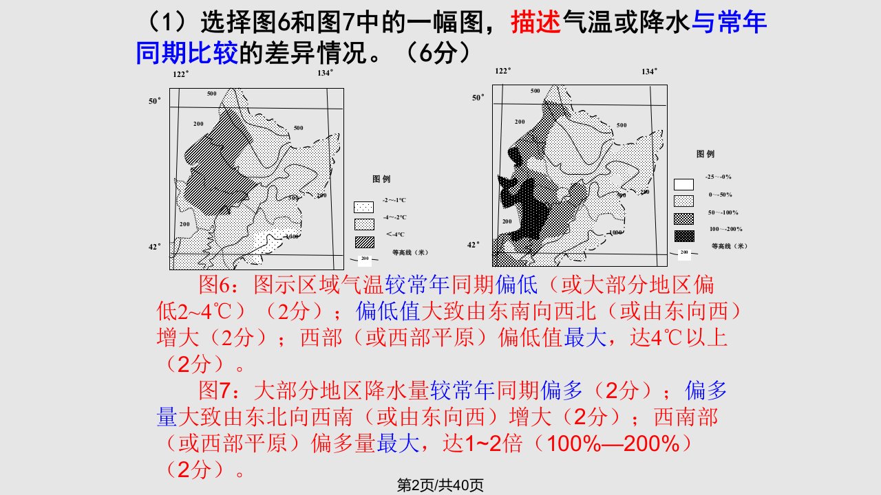 四川卷情况及地理备考探讨