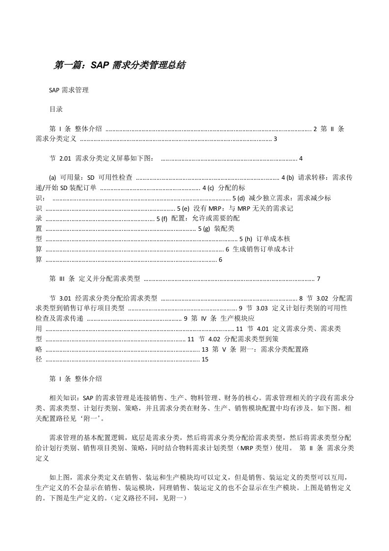 SAP需求分类管理总结[修改版]