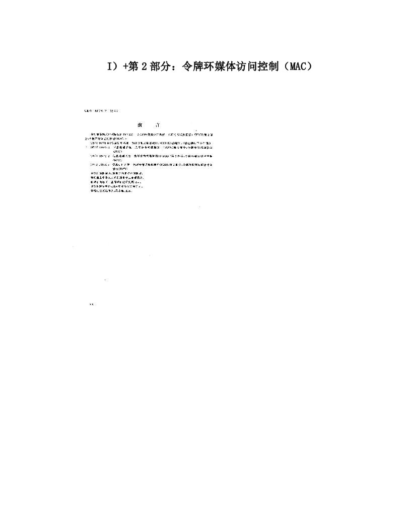 I）+第2部分：令牌环媒体访问控制（MAC）