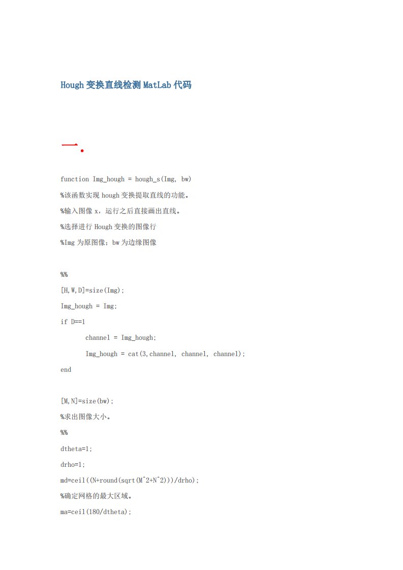 hough变换直线检测matlab代码1