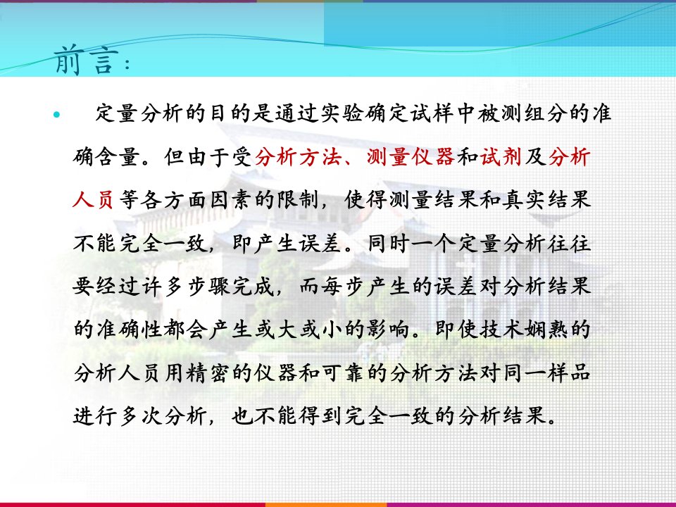 分析化学课件第二章