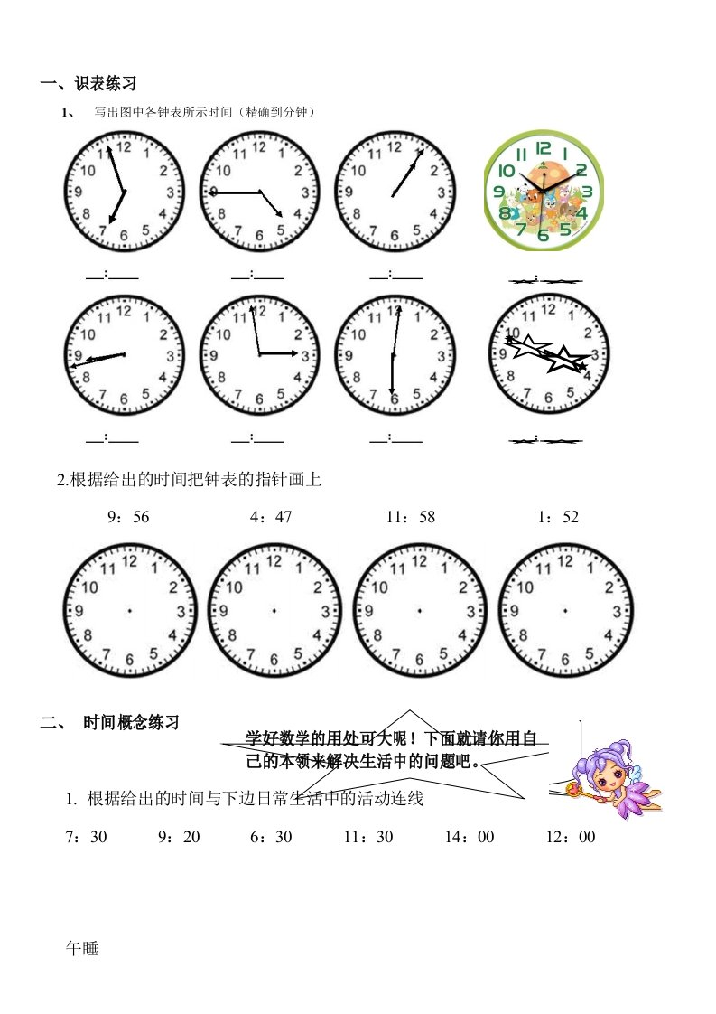 小二年级数学时间专项练习题识表时间概念题库