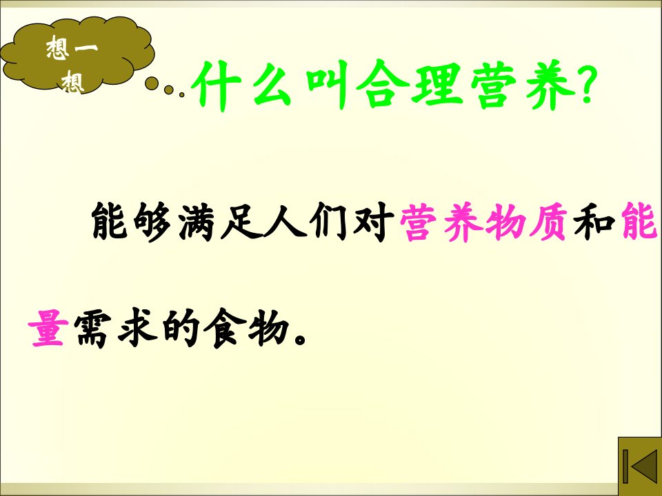 七年级下册生物合理营养与食品安全