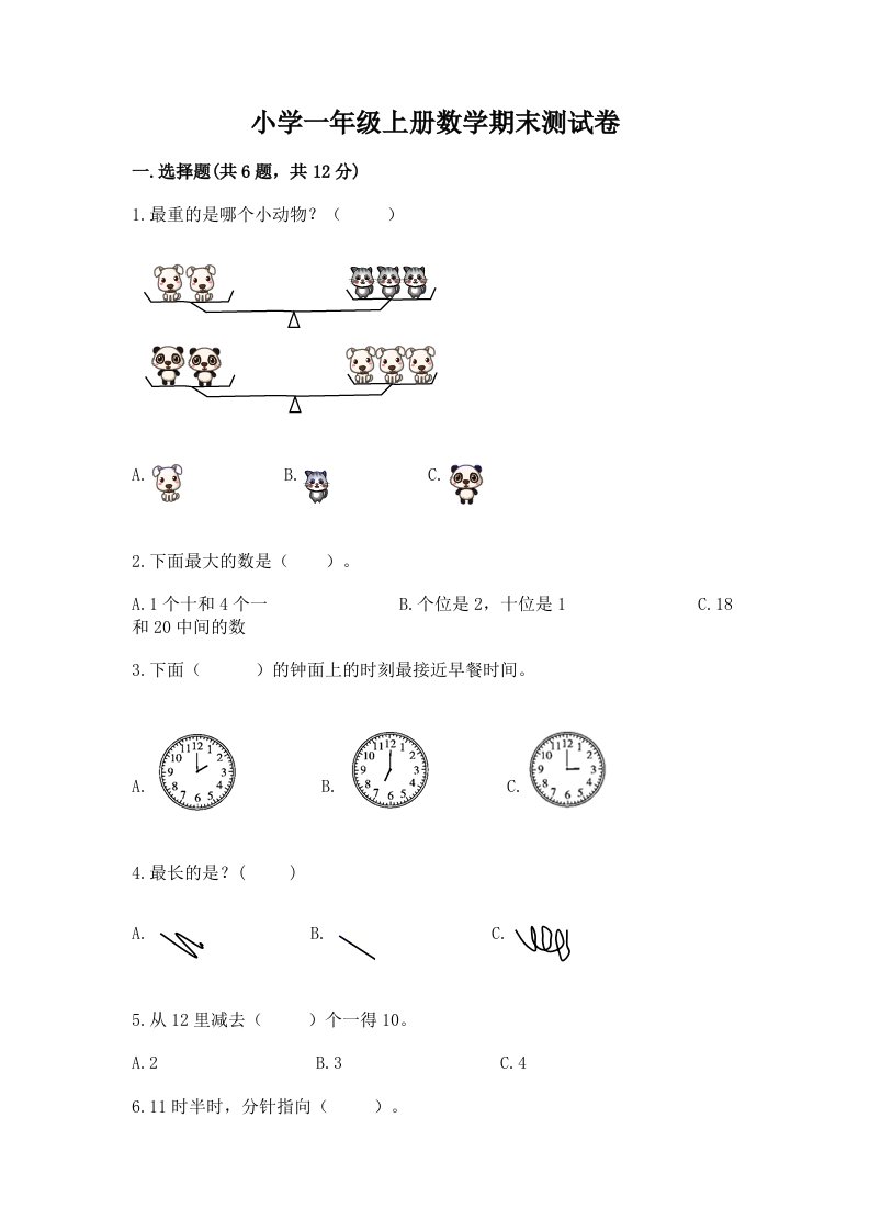 小学一年级上册数学期末测试卷附完整答案【全优】