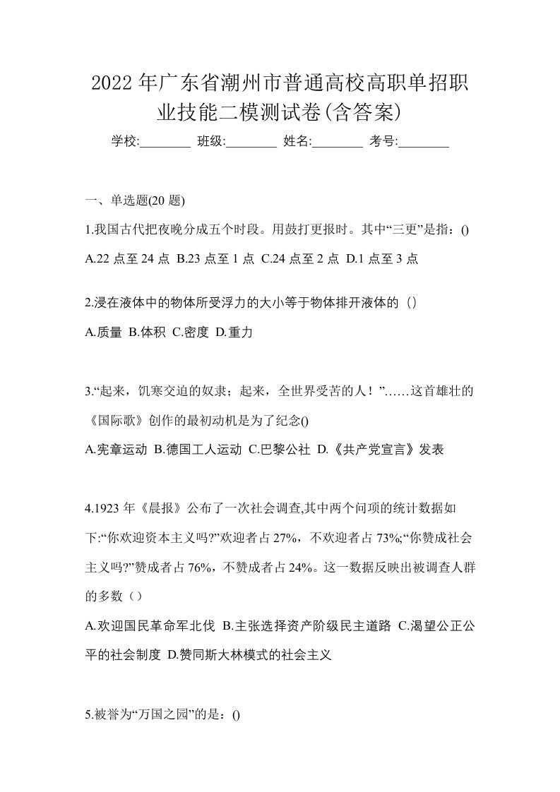 2022年广东省潮州市普通高校高职单招职业技能二模测试卷含答案