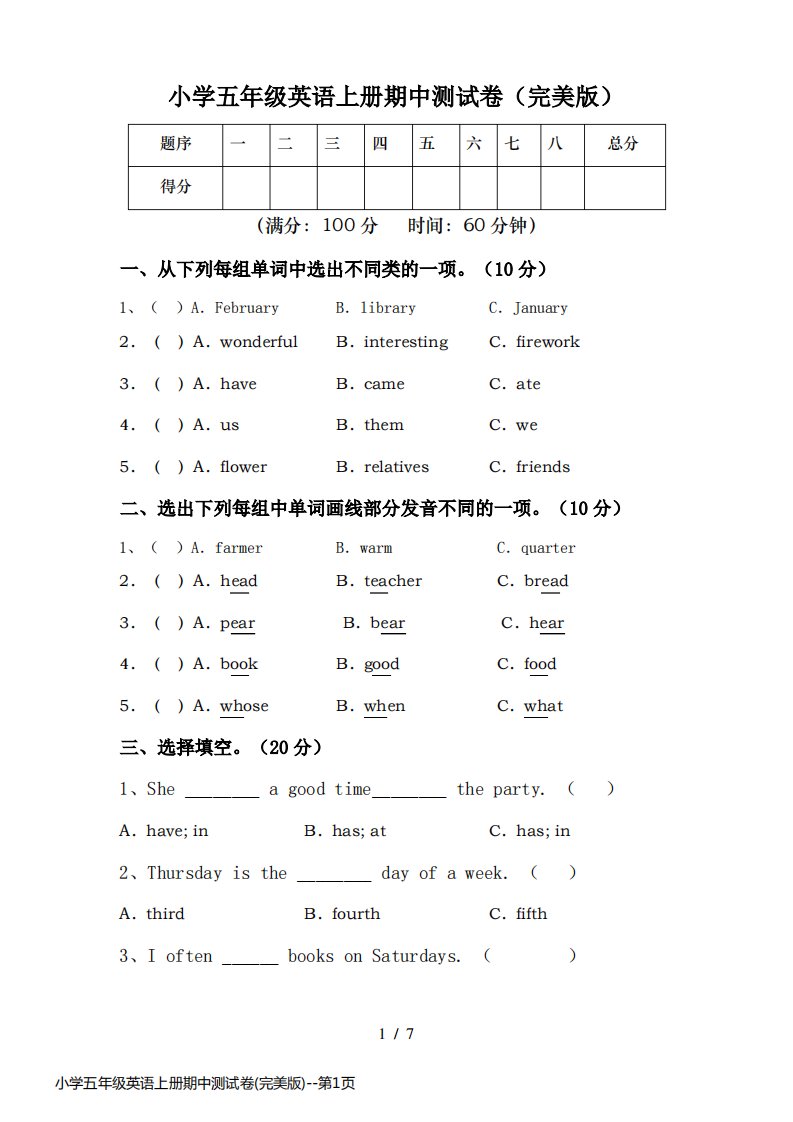 小学五年级英语上册期中测试卷(完美版)