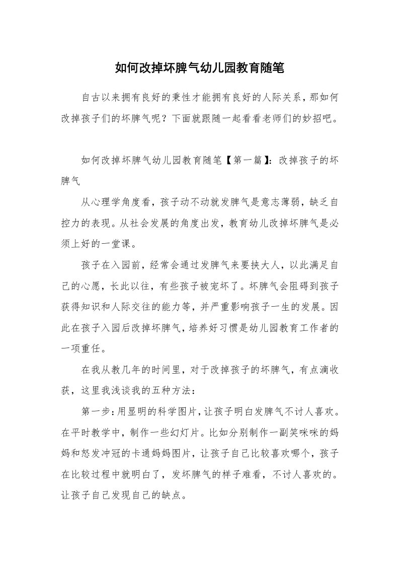 教师随笔_如何改掉坏脾气幼儿园教育随笔