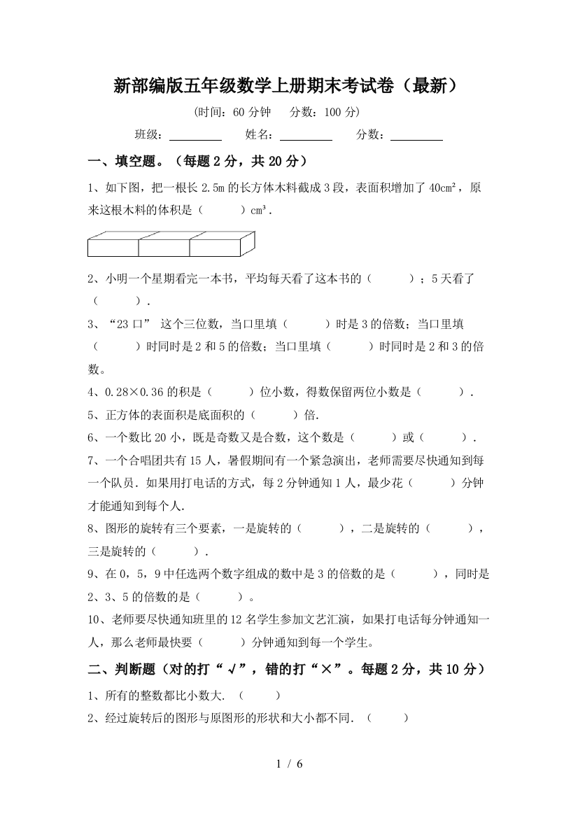 新部编版五年级数学上册期末考试卷()