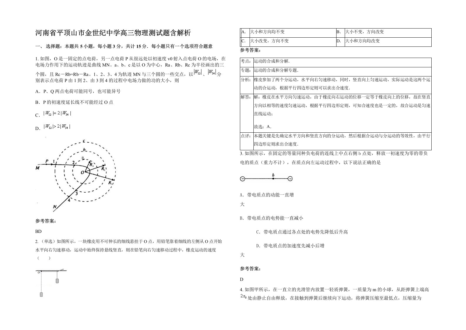 河南省平顶山市金世纪中学高三物理测试题含解析