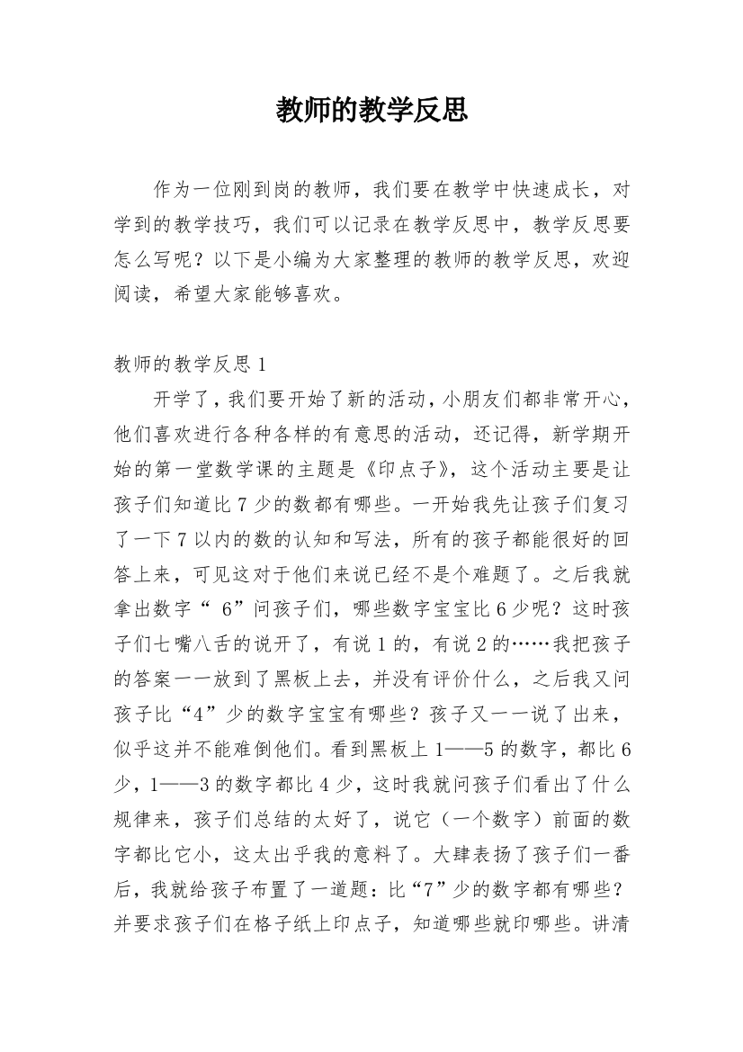 教师的教学反思_23